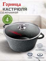 Кастрюля алюминий, антипригарное покрытие, 4 л, крышка стекло, Горница, Гранит, к2633аг