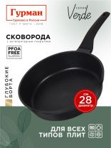 Сковорода литой алюминий, 28 см, антипригарное покрытие, Гурман, Verde, черная, индукция, ГМ2801 ВИ