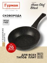 Сковорода алюминий, 26 см, антипригарное покрытие, Гурман, HomeChef, Black, индукция
