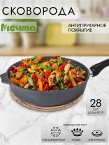 Сковорода литой алюминий, 28 см, антипригарное покрытие, Мечта, Гранит, 28701