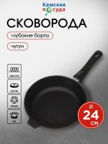 Сковорода чугун, 24 см, Камская посуда, съемная ручка, индукция, с4060