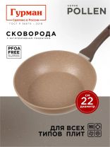 Сковорода алюминий, 22 см, антипригарное покрытие, Гурман, Pollen, индукция, ГМ2201ПОИ