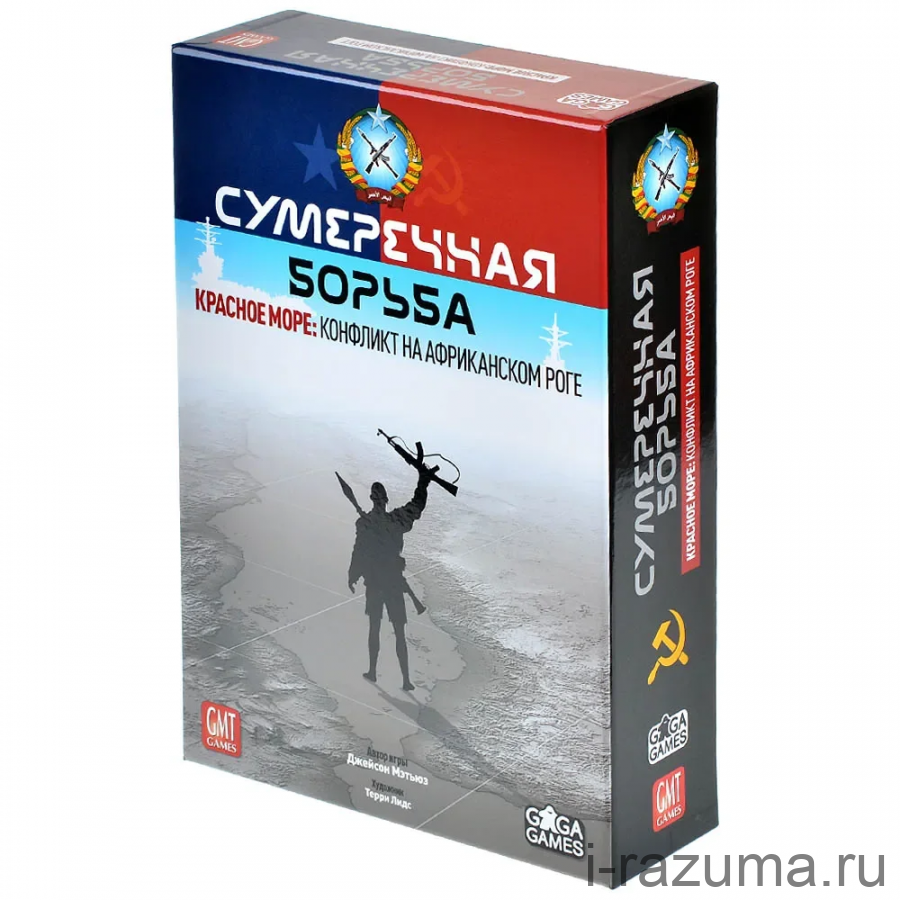 Сумеречная борьба: Красное море