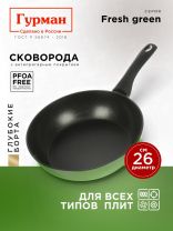 Сковорода литой алюминий, 26 см, антипригарное покрытие, Гурман, Fresh green, индукция, ГМ2601Фз