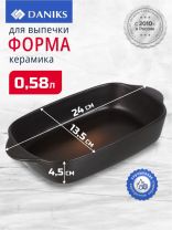 Форма для запекания керамика, 24х13.5х4.5 см, 0.58 л, прямоугольная, бронза, Daniks, Полночь, Y4-8732