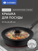 Крышка для посуды стекло, Daniks, кнопка силикон, черная, 24/26/28 см, GLM-242628