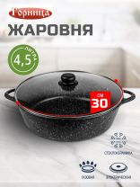Жаровня алюминий, 30 см, 4.5 л, антипригарное покрытие, Горница, Гранит, ж7130аг, с крышкой