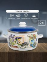 Кастрюля эмалированная сталь, 2 л, крышка сталь, сферический, СтальЭмаль, Горная лаванда, 6RC161M, индукция