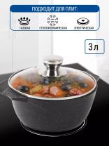 Кастрюля алюминий, антипригарное покрытие, 3 л, крышка стекло, Мечта, Гранит black, 43802, черная