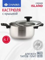 Кастрюля нержавеющая сталь, 4.1 л, крышка стекло, Daniks, Айленд, SD-23-22, индукция