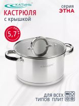 Кастрюля нержавеющая сталь, 5.7 л, крышка стекло, Катунь, Этна, КТ21-D-24, индукция