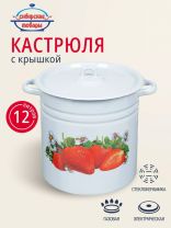 Кастрюля эмалированная сталь, 12 л, крышка сталь, цилиндрическая, Сибирские товары, С1624/.СГ*59/*59/.П/П*59/.С/.З/.СГ, в ассортименте