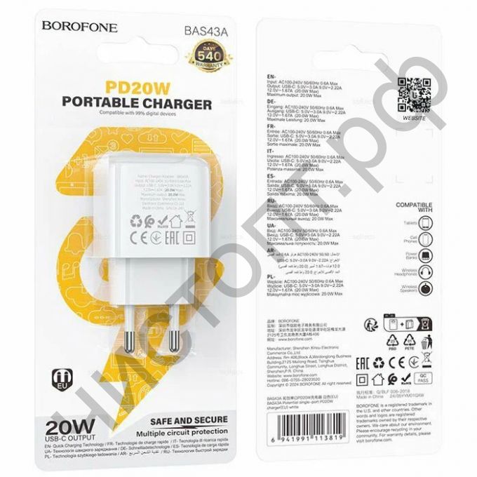 СЗУ Borofone BAS43A PD c TYPE-C выходом 20W белый