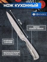 Нож кухонный Daniks, Ферра, разделочный, нержавеющая сталь, 20 см, рукоятка сталь, YW-A042-SL