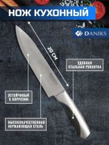 Нож кухонный Daniks, Мрамор, шеф-нож, нержавеющая сталь, 20 см, рукоятка сталь, YW-A156-CH