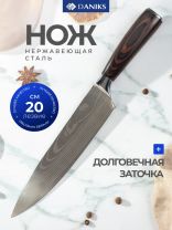 Нож кухонный Daniks, Classic G10, шеф-нож, нержавеющая сталь, 20 см, рукоятка дерево, Y4-8912