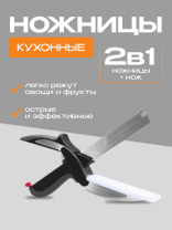 Ножницы кухонные, навеска, 24х6.5 см, нержавеющая сталь, Y4-8373