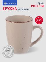 Кружка керамика, 350 мл, Pollen, Daniks, капучино
