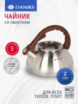 Чайник нержавеющая сталь, 3 л, со свистком, матовый, Daniks, Emerald, индукция, коричневый, DSC-8804