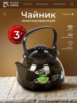 Чайник сталь, эмалированное покрытие, 3 л, ручка металлическая, Керченский металлургический завод, Мохито, черный, 42115-123/6-У4