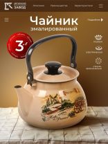 Чайник сталь, эмалированное покрытие, 3 л, ручка металлическая, Керченский металлургический завод, Травы Прованса, пудра, 42115-123/6-У4