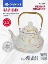 Чайник сталь, эмалированное покрытие, 2.5 л, ручка металл, Daniks, Белый мрамор, индукция, Y4-8972