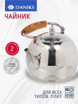 Чайник нержавеющая сталь, 2 л, зеркальный, нержавеющая сталь, Daniks, индукция, GS-04427A-2