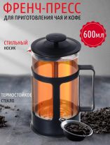 Френч-пресс 0.6 л, стекло, пластик, черный