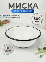 Миска эмалированная сталь, круглая, 18х8 см, 0.8 л, Керченский металлургический завод, 40304-062