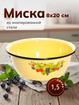 Миска эмалированная сталь, круглая, 8 см, 1.5 л, СтальЭмаль, 1с7с, в ассортименте