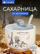 Сахарница 500 мл, доломит, с ложкой, Daniks, Прованс