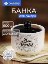 Сахарница 500 мл, доломит, с ложкой, Daniks, Бон Аппетит