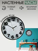 Часы настенные, 30 см, круглые, пластик, стекло, Y6-6063/A250004