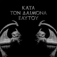 ROTTING CHRIST – Κατά Τον Δαίμονα Εαυτού (DIGIPACK CD)