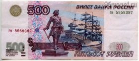 500 рублей 1997 гм без модификации