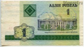 Беларусь 1 рубль 2000