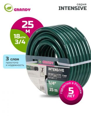 Шланг поливочный, 3/4 '', внутренний d19 мм, 18 атм, армированный, 25 м, 3 слоя, Grandy, Intensive, ПВХ, усиленный, d23 - внешний диаметр, AGL063425/PGH-19A-25