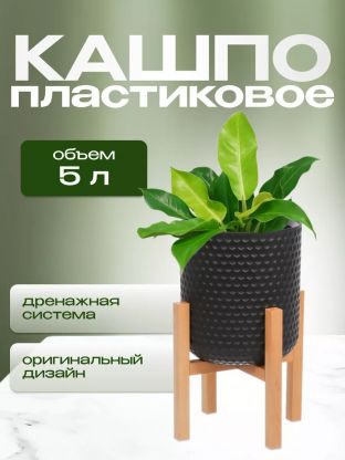 Кашпо пластик, 5 л, 24х24х26.5 см, автополив, для цветов, с подставкой, антрацит, Ola Dom, Kerama