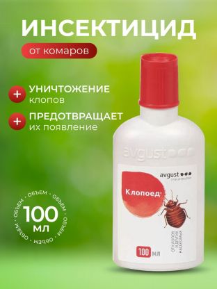 Инсектицид Клопоед, от клопов, жидкость, 100 мл, Avgust
