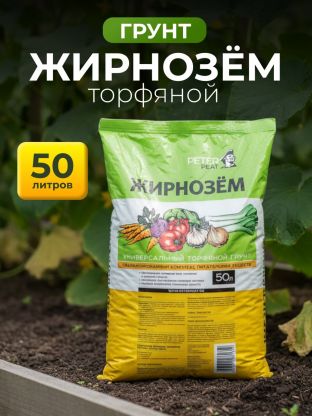 Грунт Жирнозем, универсальный, 50 л, Peter Peat