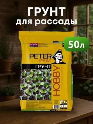 Грунт Hobby, для рассады, 50 л, Peter Peat