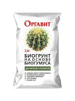 Грунт для кактусов и суккулентов, на основе биогумуса, 2.5 л, Оргавит