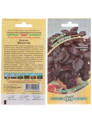 Семена Базилик, Философ, 0.3 г, Семена от автора, цветная упаковка, Гавриш