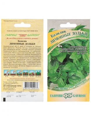 Семена Базилик, Лимонные дольки, 0.3 г, цветная упаковка, Гавриш