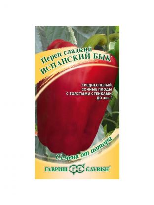 Семена Перец сладкий, Испанский бык, Семена от автора, цветная упаковка, Гавриш