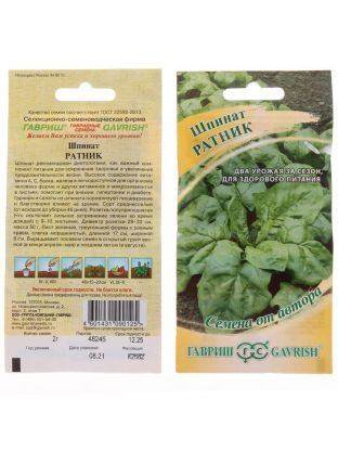 Семена Шпинат, Ратник, 2 г, Семена от автора, авторские, цветная упаковка, Гавриш