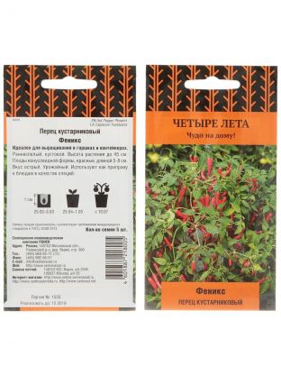 Семена Перец острый, Феникс, Четыре лета, кустарниковый, цветная упаковка, Поиск