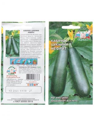 Семена Кабачок-цуккини, Нефрит, цветная упаковка, Седек