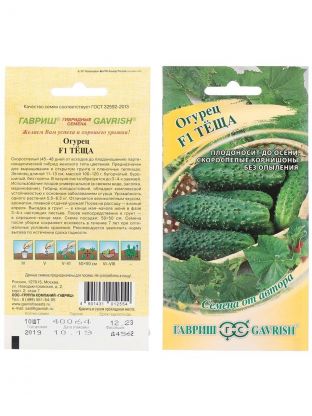 Семена Огурец, Теща F1, Семена от автора, цветная упаковка, Гавриш