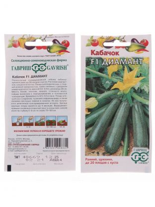 Семена Кабачок-цуккини, Диамант F1, цветная упаковка, Гавриш